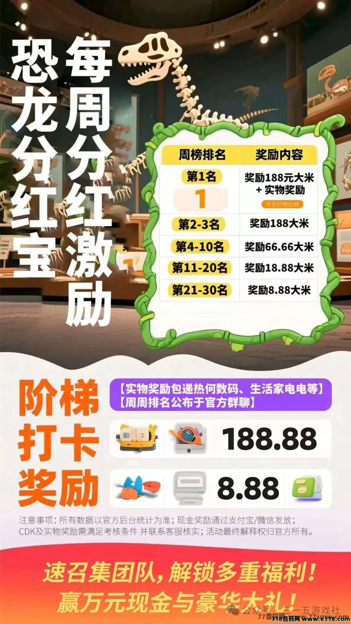 恐龙打工APP 9月16日上线:爬墙玩法+赚金攻略!