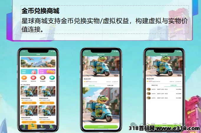 恐龙打工APP 9月16日上线:爬墙玩法+赚金攻略!