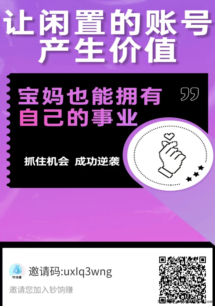 详细阅读:饷钞赚:让闲置号轻松赚米,解放双手! 饷钞赚:让闲置号轻松赚米,解放双手!