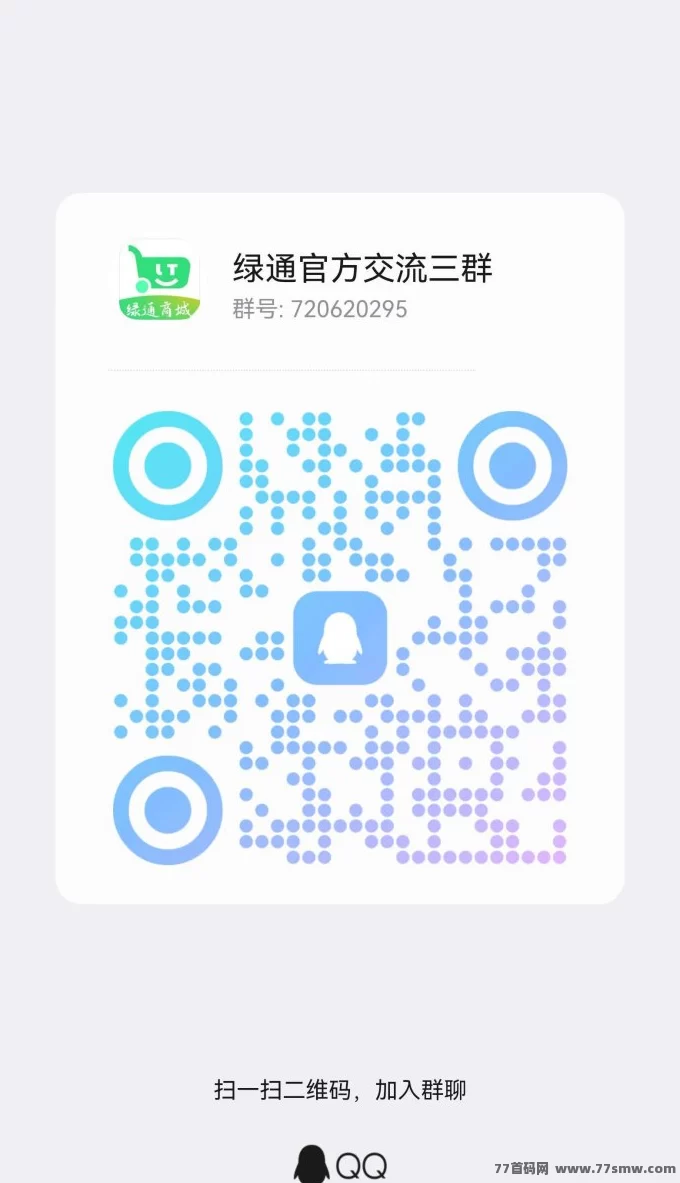 绿通商城:创新模式+零撸赚钱,免费实铭,稳定稳赚