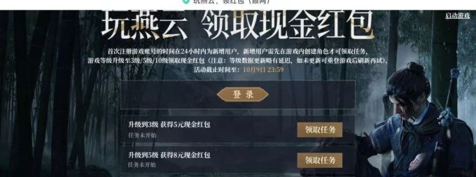 网易燕云十六声活动:轻松领取25圆,代打服务让任务更简单!