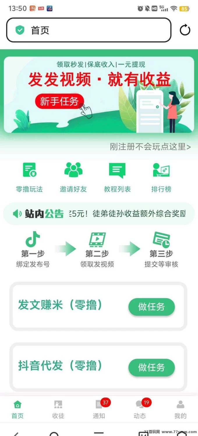 米乐多AI代发视频:零成本操作,每天轻松赚10~50米