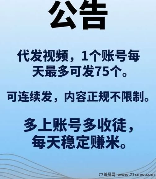 米乐多AI代发视频:零成本操作,每天轻松赚10~50米