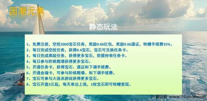 国潮宝石版首码免费上车:零撸2000宝石,轻松赚取实物与现琻收溢!
