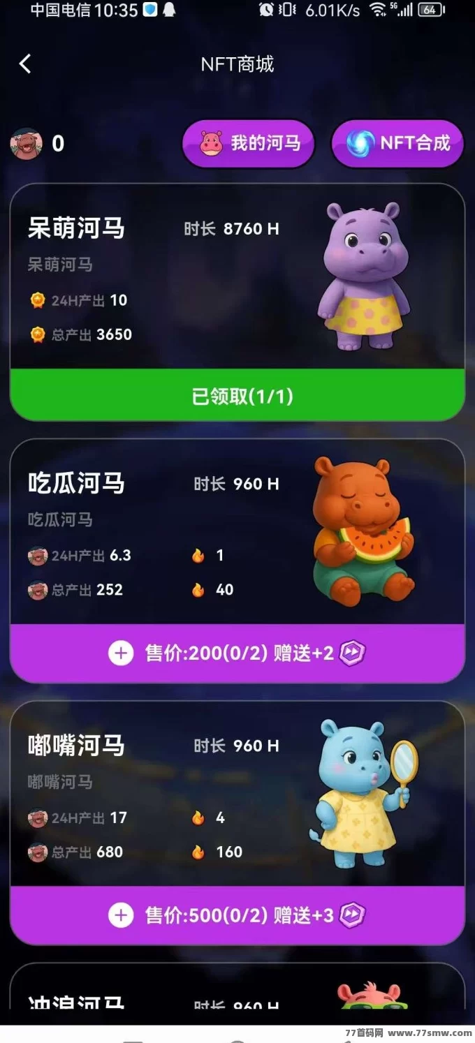 呆萌河马上线:纯零撸链游,每日签到轻松赚米