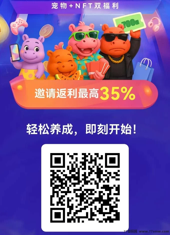 呆萌河马上线:纯零撸链游,每日签到轻松赚米