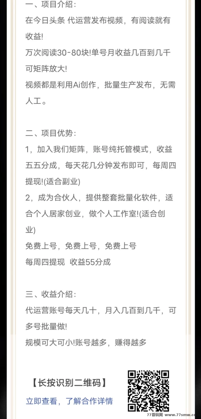 今日头条代运营新机会:小白可做,万次阅读轻松收溢,副业月入千圆!