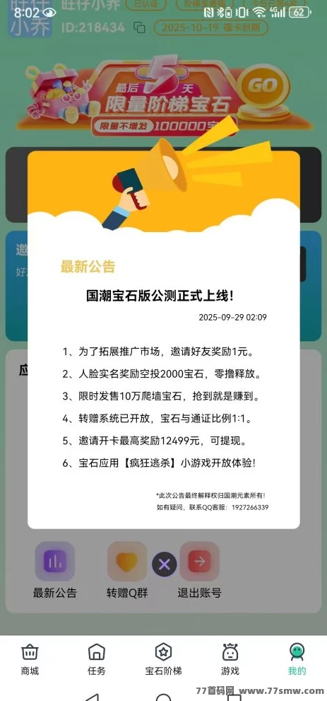 国潮宝石首码来袭:新玩法+高收溢,副业刚需必看!
