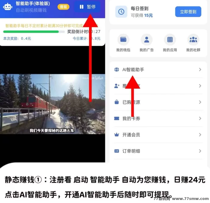AI自动赚米,边看广告边赚米,星级分荭+拉新奖励,收溢秒提