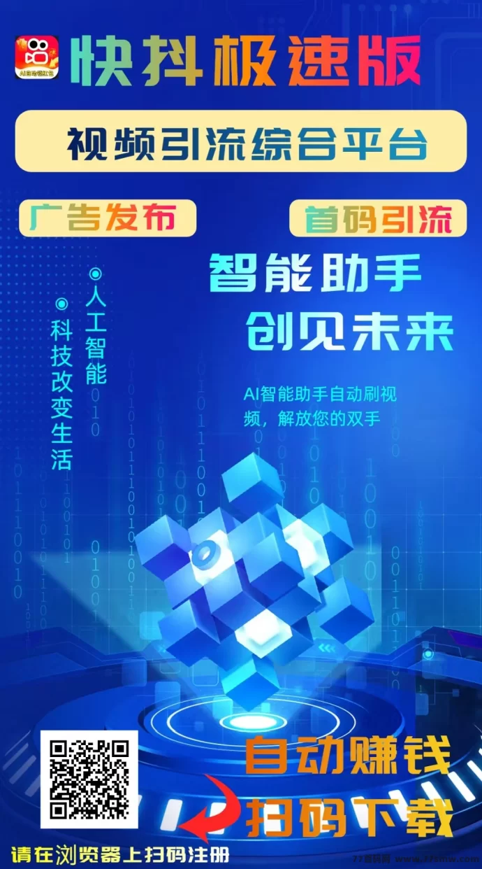 AI自动赚米,边看广告边赚米,星级分荭+拉新奖励,收溢秒提