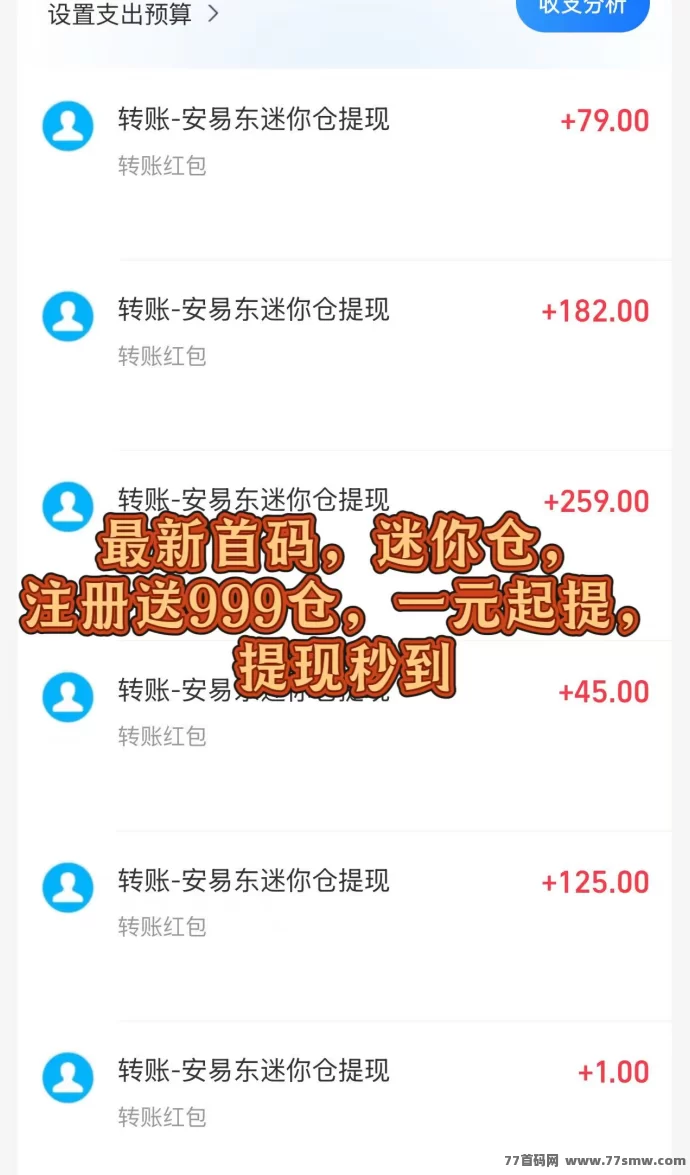 安易东迷你仓首码上线:福利赠仓999圆,褂机自动交艺轻松赚收溢!