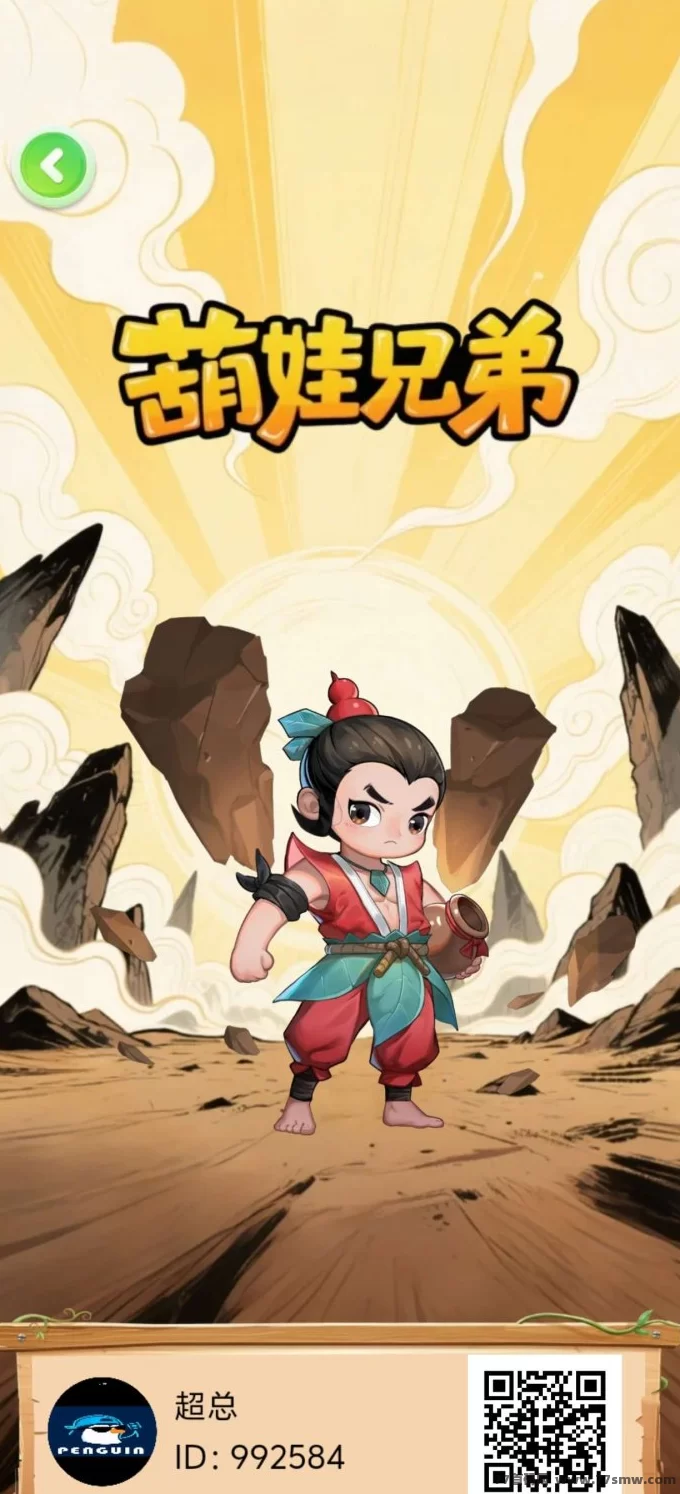 萌娃兄弟首码项目，零成本轻松上手，葫芦收溢稳稳拿！