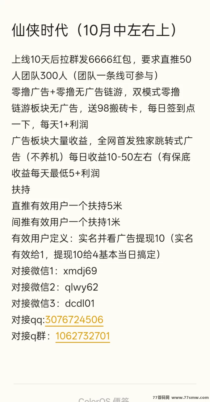 仙侠时代首码上线:0撸高收溢,团队躺赚轻松赚米指南