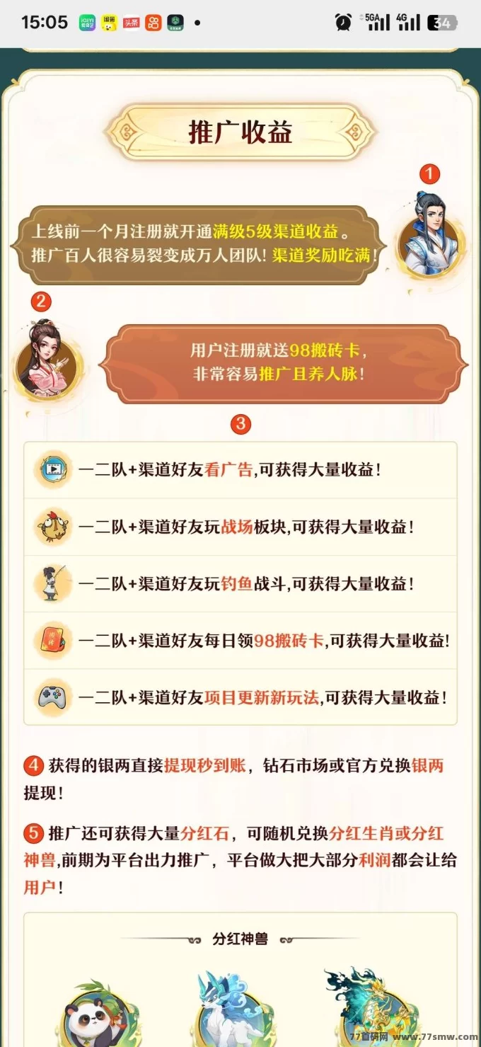 仙侠时代首码上线:0撸高收溢,团队躺赚轻松赚米指南