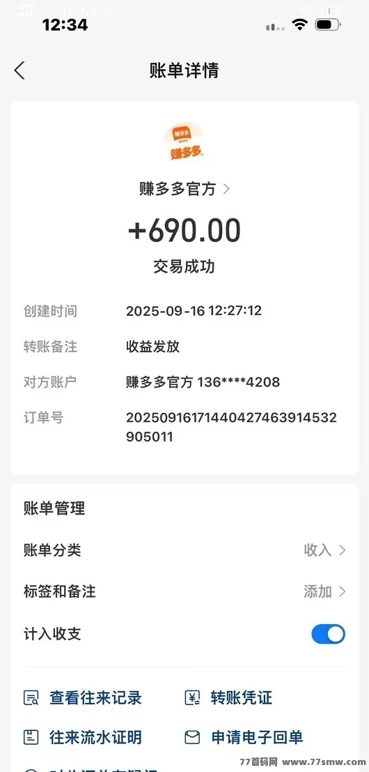 副业新选择!赚多多代付任务,零门槛单单有收入