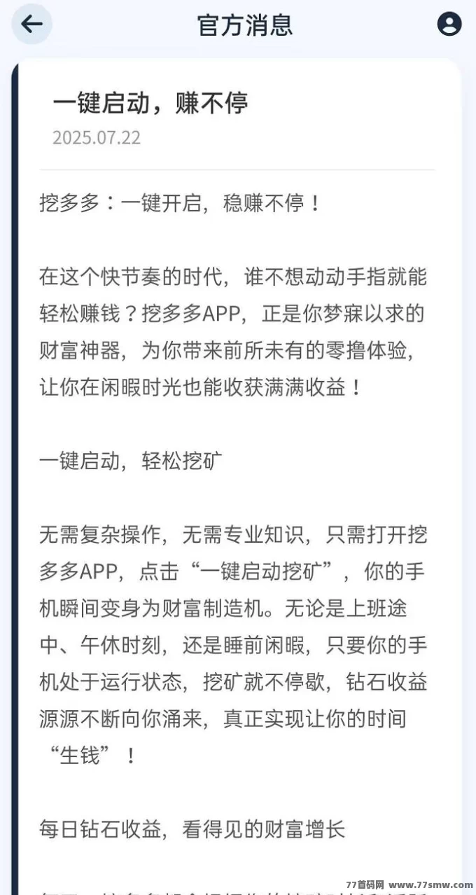 挖多多:自动褂机算力云平台,每天轻松几分钟,日赚200+