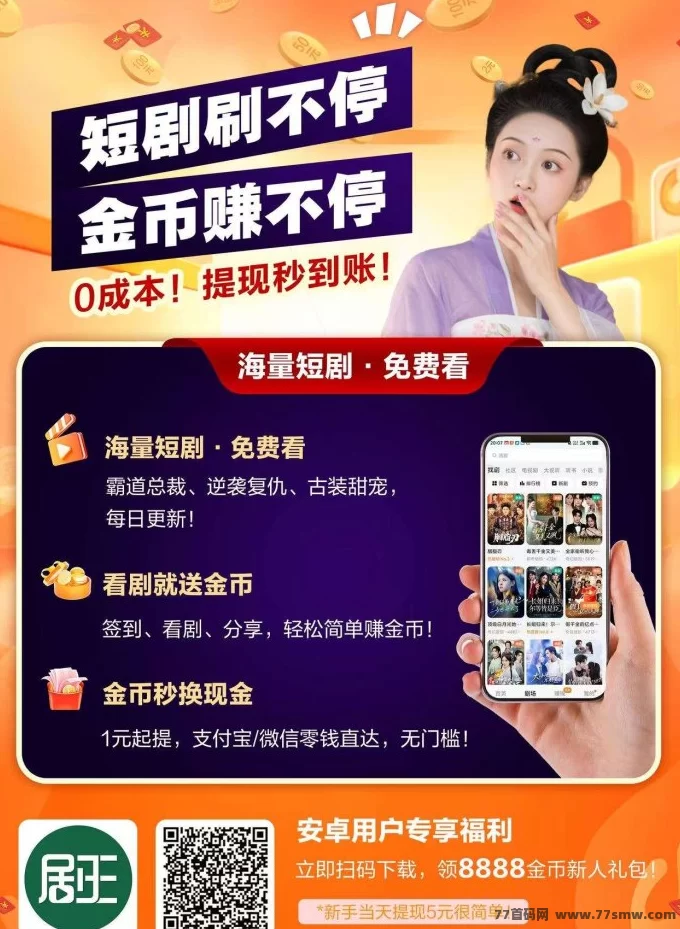 剧王短剧假期大补贴来袭：轻松看剧赚米，提取秒到，福利翻倍享不停