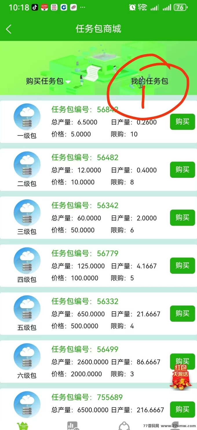 首码项目重磅来袭:绿动GEC3.0全新上线,免费实名0撸轻松赚米,市场价值5米一个!
