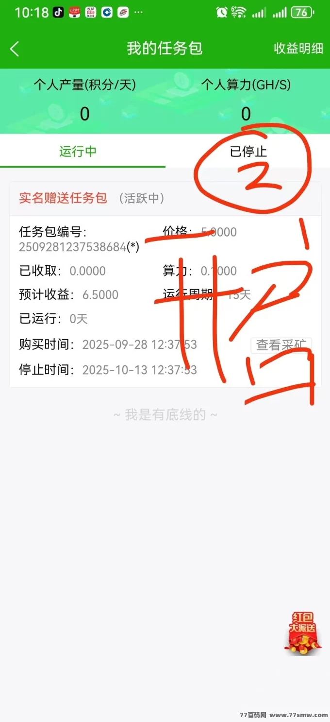 首码项目重磅来袭:绿动GEC3.0全新上线,免费实名0撸轻松赚米,市场价值5米一个!