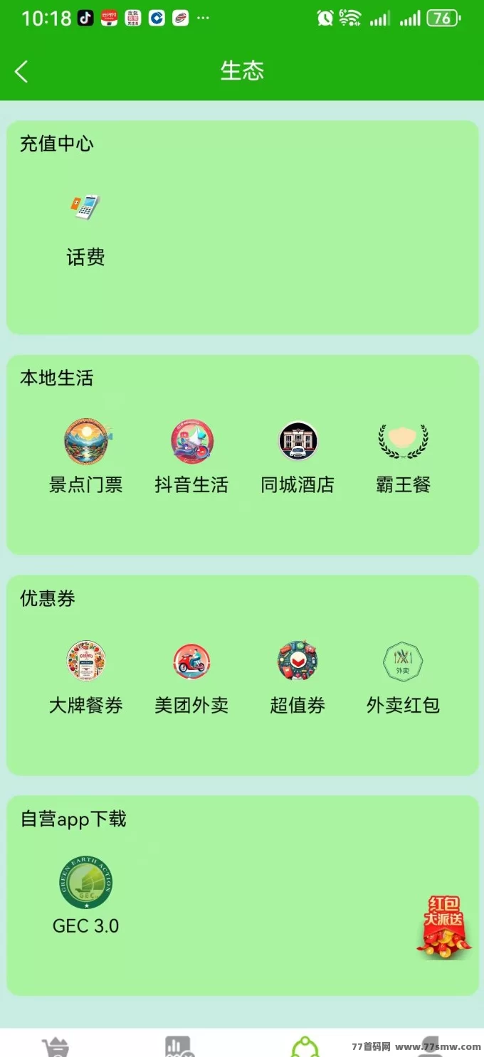 首码项目重磅来袭:绿动GEC3.0全新上线,免费实名0撸轻松赚米,市场价值5米一个!