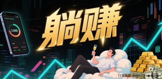 首码蓝海新风口：海外聊天副业上线，轻松日赚100~500+