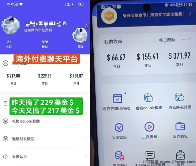 首码蓝海新风口:海外聊天副业上线,轻松日赚100~500+