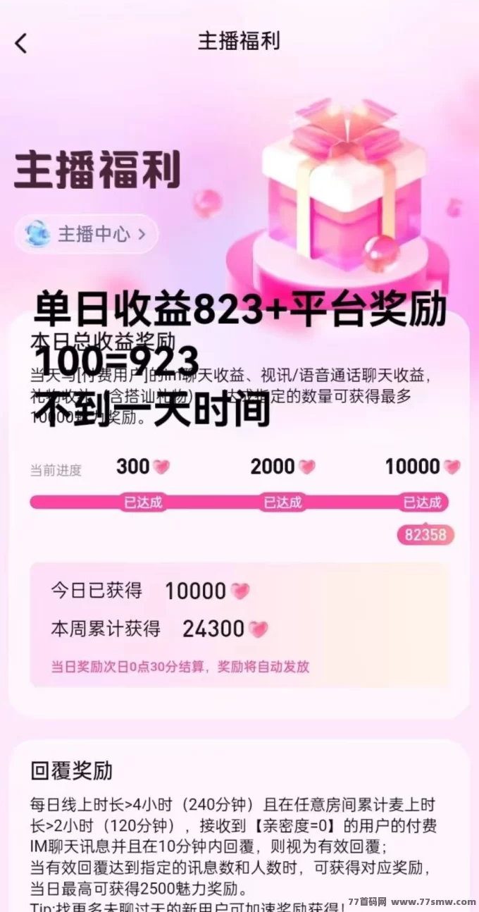 首码蓝海新风口:海外聊天副业上线,轻松日赚100~500+