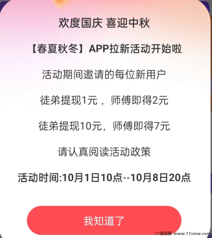 春风十问APP：免费开团玩法上线，活动奖励翻倍轻松拿！