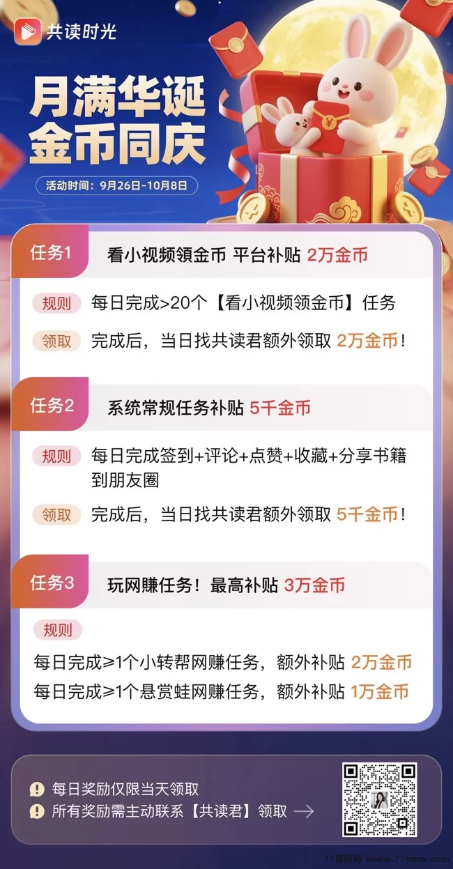 共读时光国庆活动开启：每日签到，精彩福利不断！