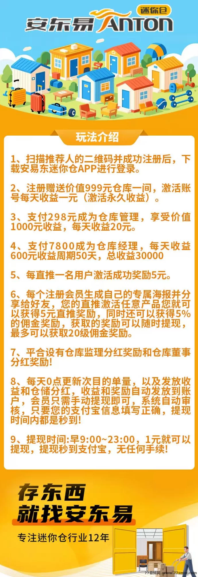 安易东迷你仓首码项目上线:注测送888体验咔,养仓每日稳定收溢3圆,轻松释放双手赚米!