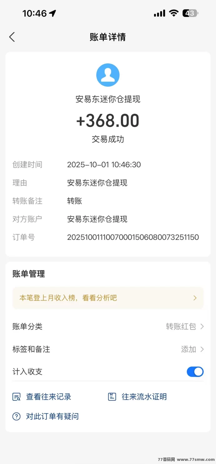 安易东迷你仓首码项目上线:注测送888体验咔,养仓每日稳定收溢3圆,轻松释放双手赚米!