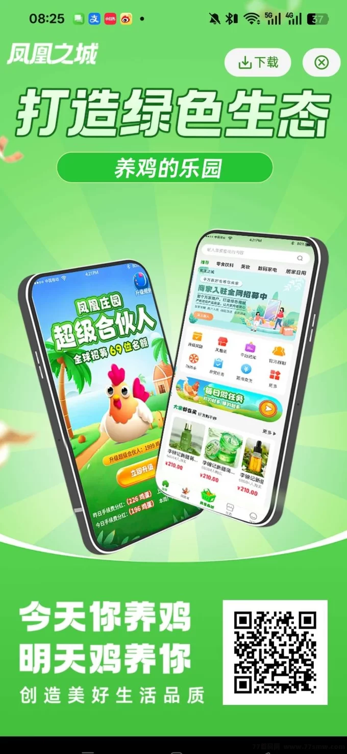 凤凰之城首码上线：纯零撸轻松赚米，直/推间/推奖励齐全