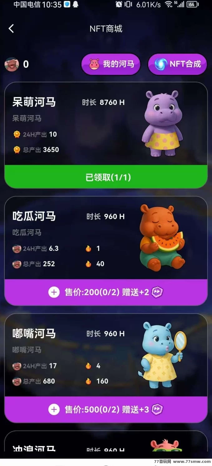 河马宠物链游首码上线:无广告零撸,每天轻松点一点,亲测提米到!