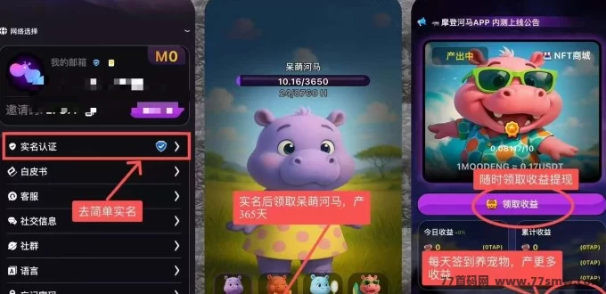河马宠物链游首码上线:无广告零撸,每天轻松点一点,亲测提米到!