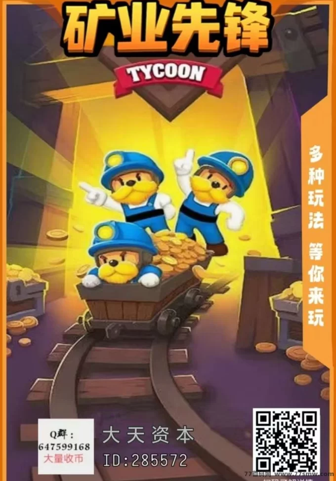 详细阅读:矿业先锋上线:高扶持渠道助力轻松增收,团队合作零门槛 矿业先锋上线:高扶持渠道助力轻松增收,团队合作零门槛