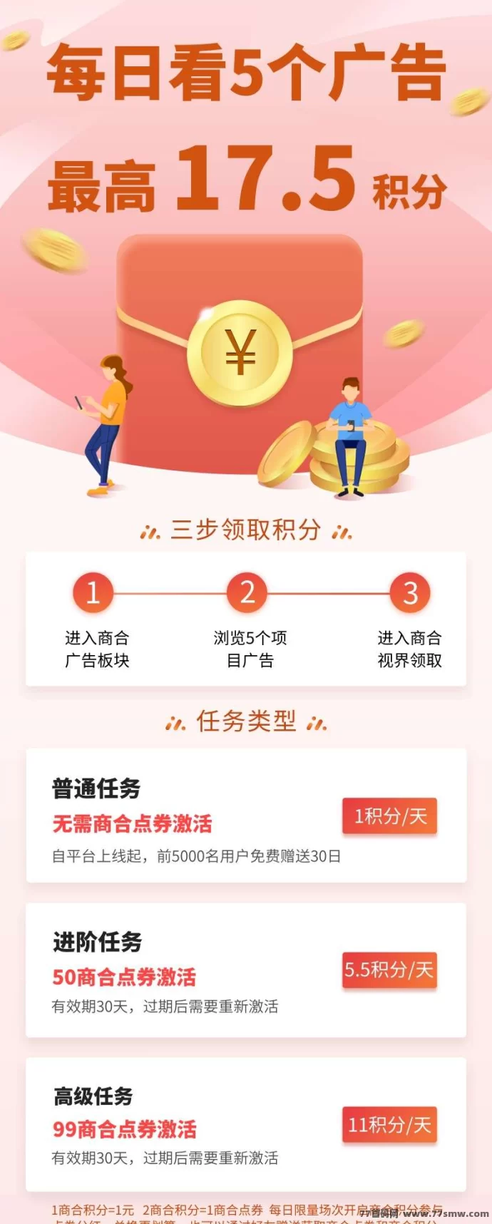 商合上线:人脉星球二台,点券点灯玩法火热开启!