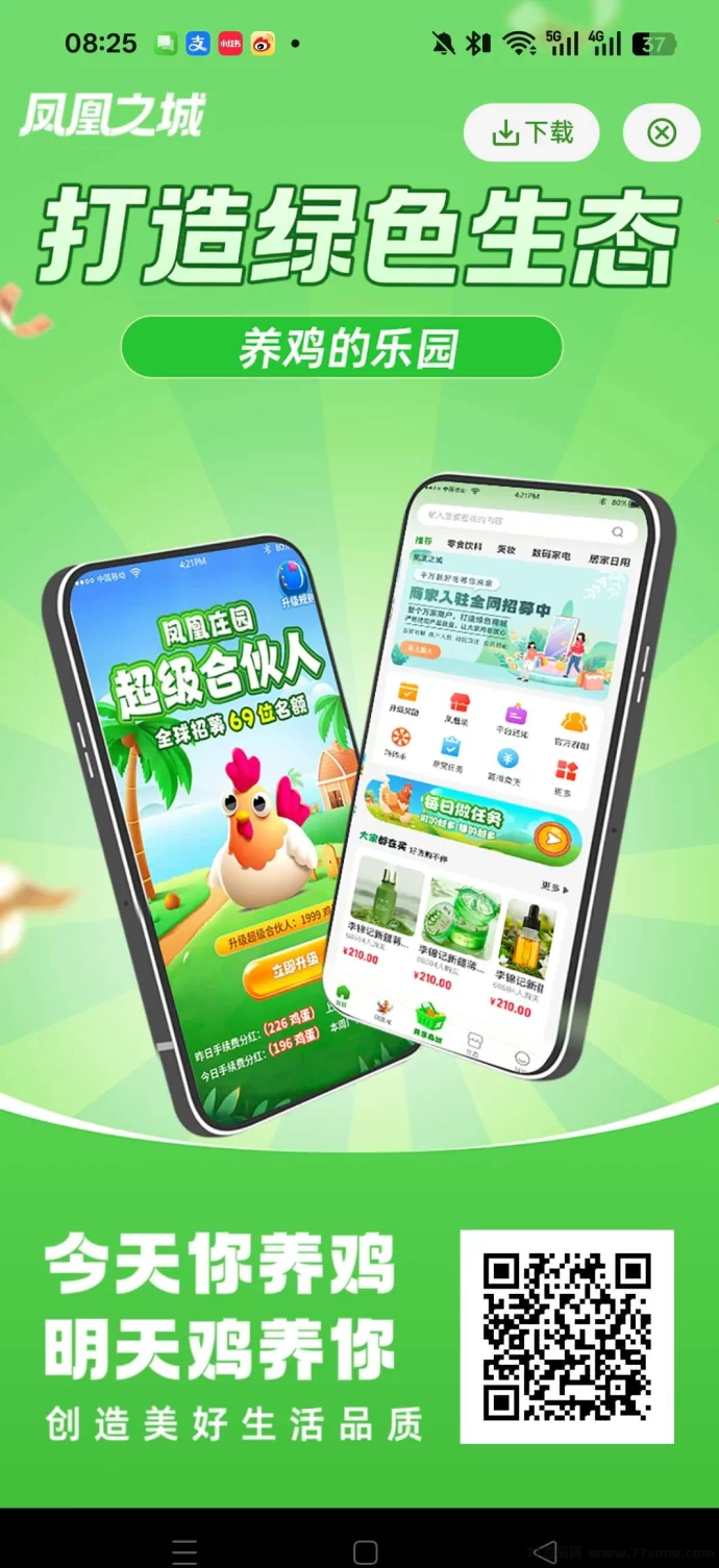 凤凰之城上线：零撸玩法轻松赚收入