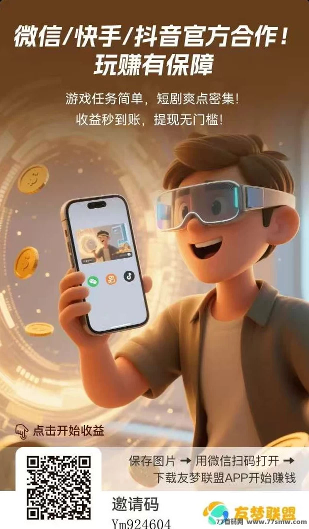 友梦联盟：碎片时间逆袭指南，变现轻松成为财富达人