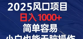 详细阅读:AI自动看视频赚米项目:零门槛操作,小白也能单机月入800+ AI自动看视频赚米项目:零门槛操作,小白也能单机月入800+