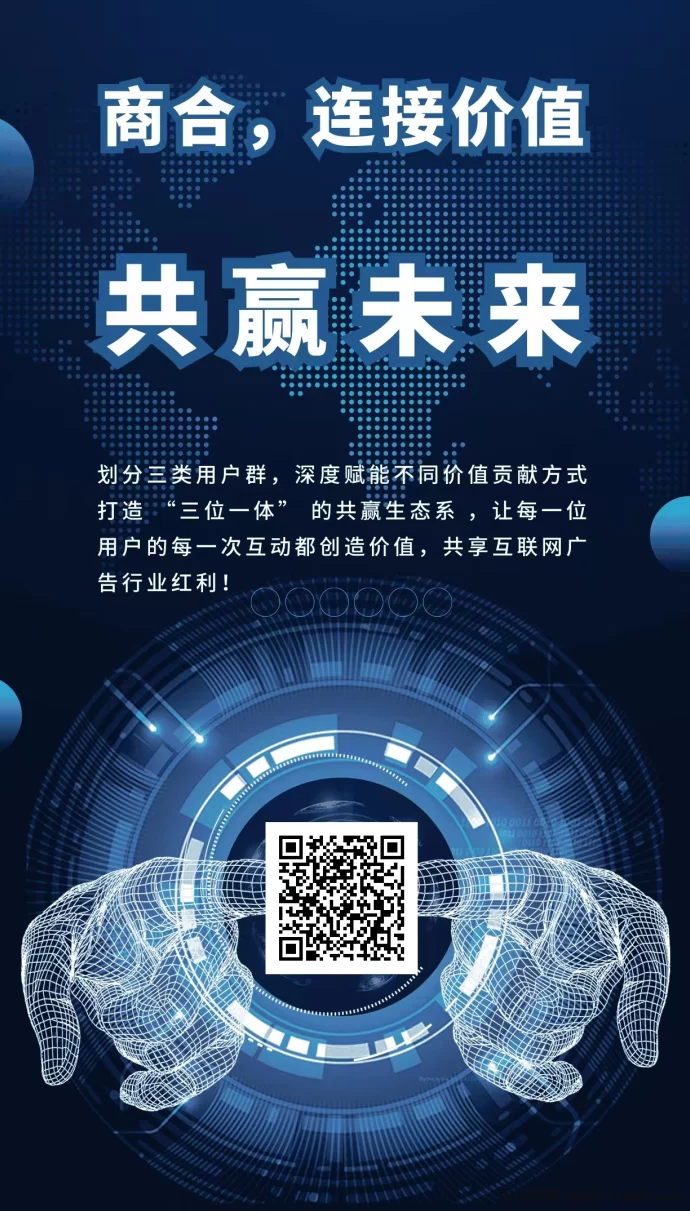商合人脉星球全新玩法：零撸+点券+点灯，轻松参与广告投流与积分收溢！