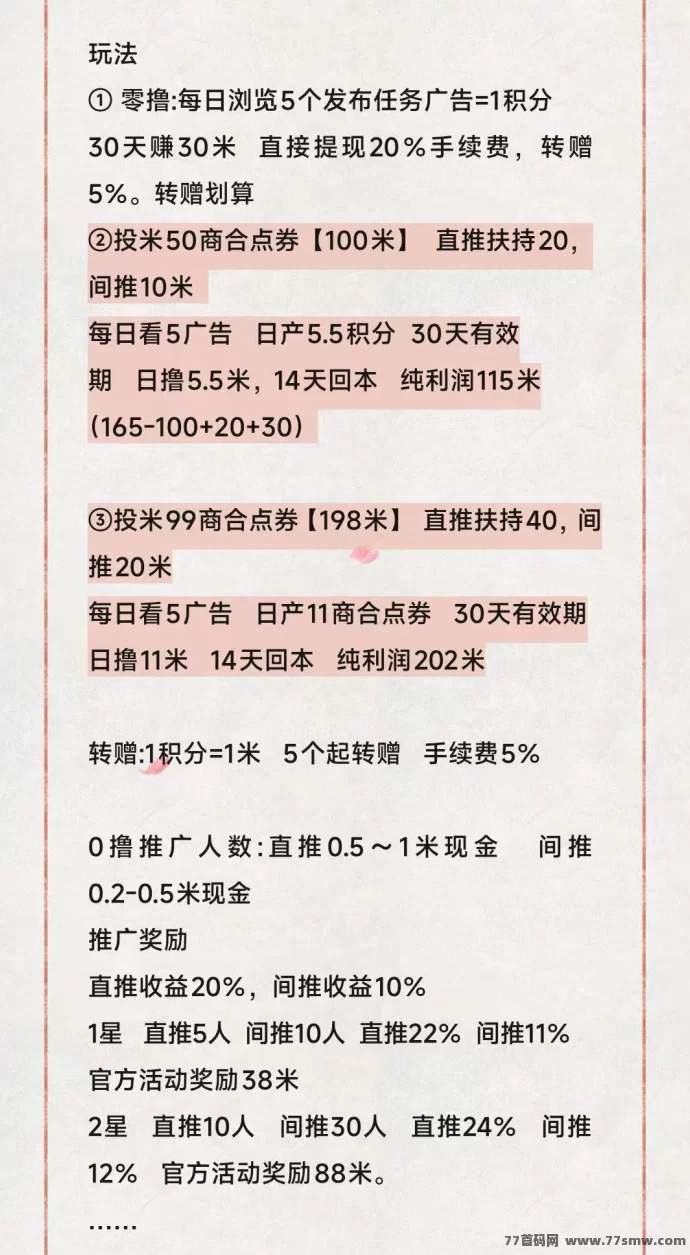 商合人脉星球全新玩法:零撸+点券+点灯,轻松参与广告投流与积分收溢!