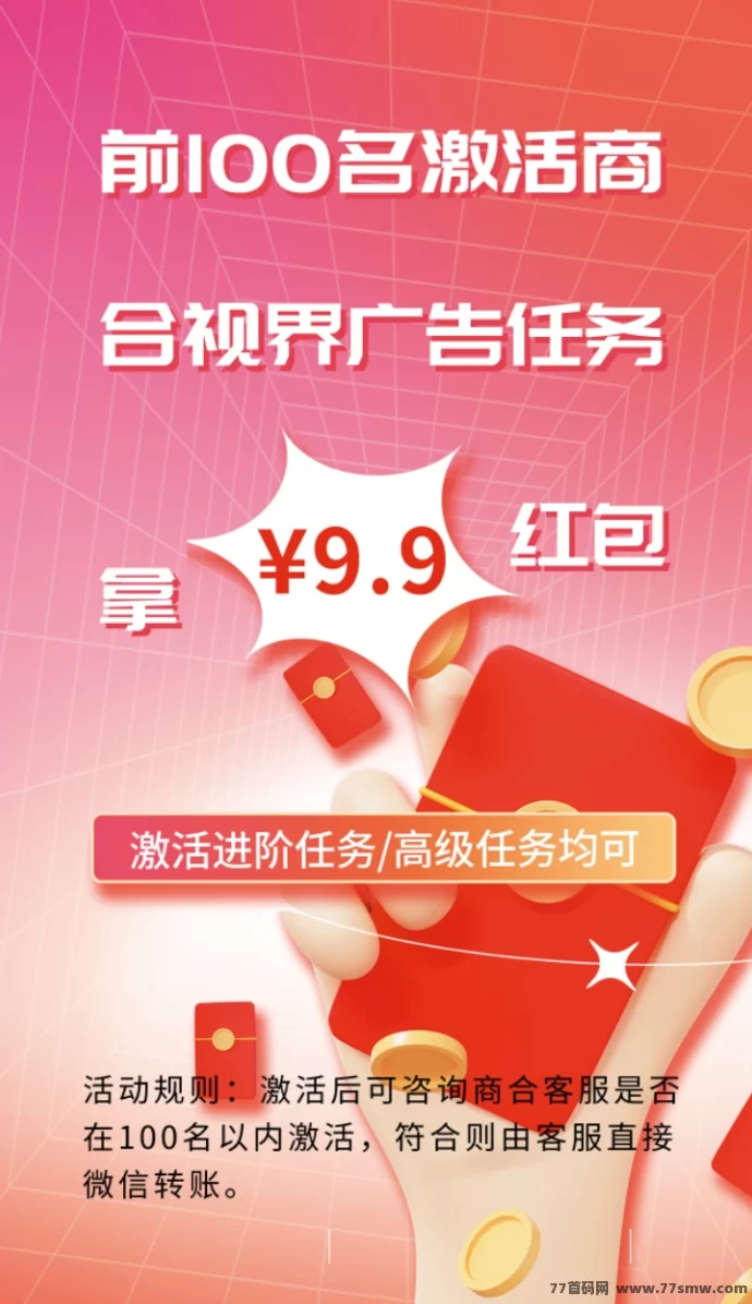 商合人脉星球全新玩法:零撸+点券+点灯,轻松参与广告投流与积分收溢!