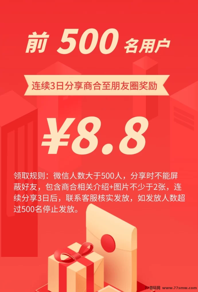 商合人脉星球全新玩法:零撸+点券+点灯,轻松参与广告投流与积分收溢!