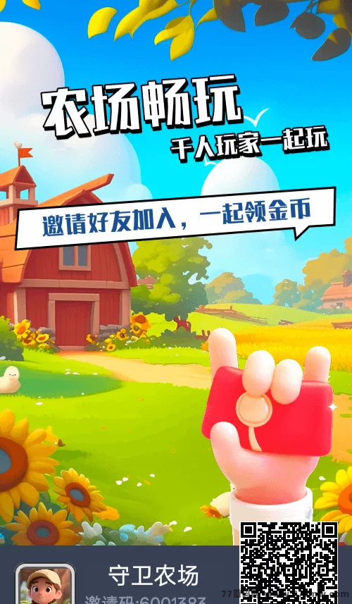 守卫农场注测奖励全面开启：休闲游戏，高扶持礼包送不停！
