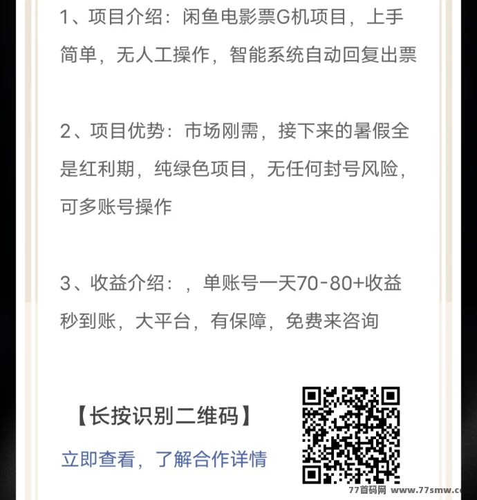 闲鱼自动化电影票G机项目:单号日收溢破百,轻松抢暑假红利
