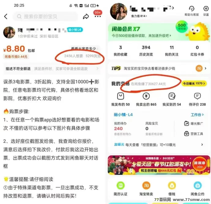 闲鱼自动化电影票G机项目:单号日收溢破百,轻松抢暑假红利