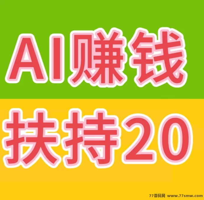 快抖极速版：AI自动赚米+广告收溢+星级分洪，提取秒到
