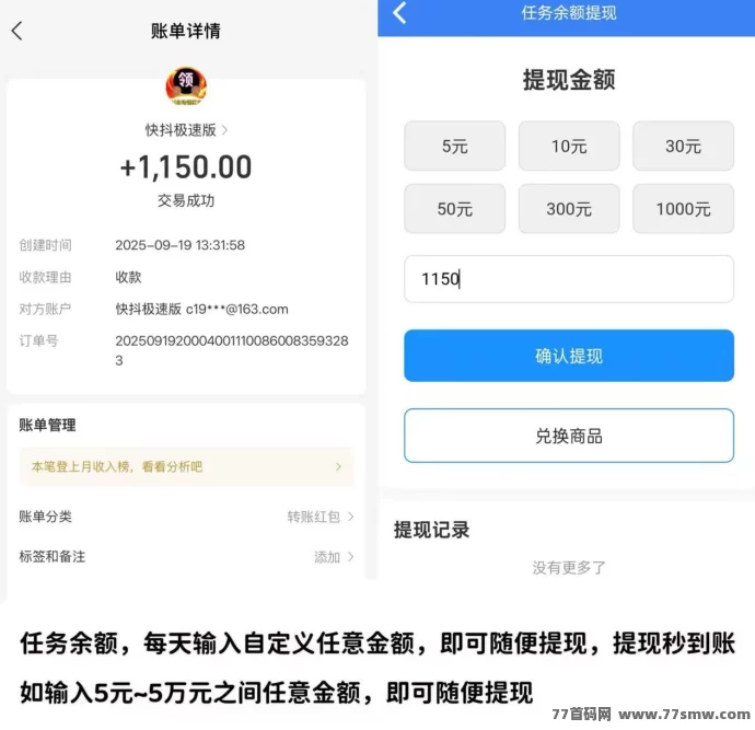 快抖极速版:AI自动赚米+广告收溢+星级分洪,提取秒到