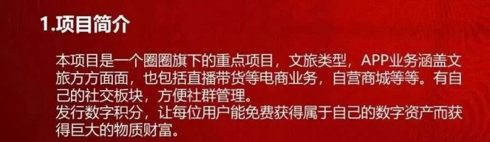 阅说圈APP：文旅数字资产王炸项目，即将开启零门槛掘金新时代