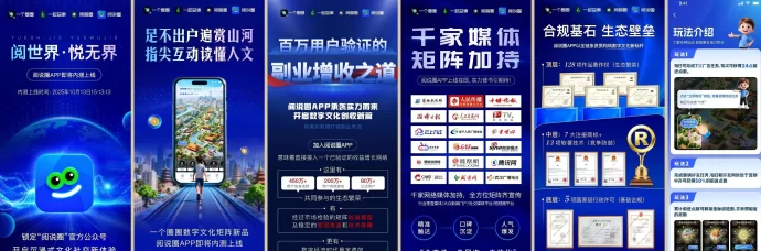 阅说圈APP:文旅数字资产王炸项目,即将开启零门槛掘金新时代